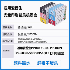 适用爱普生PP100墨盒 PJIC6(K)光盘印刷刻录机墨盒 PP-100 PP-100N PP-50 PP-50BD PP-100 II 打印机墨盒