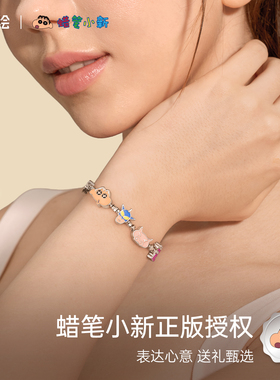 潮色绘×蜡笔小新多巴胺手链