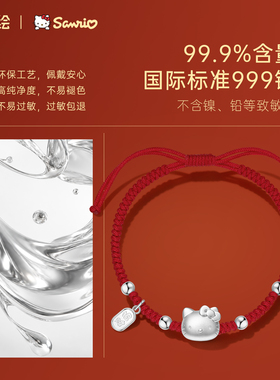 凯蒂猫999足银本命年红绳手链