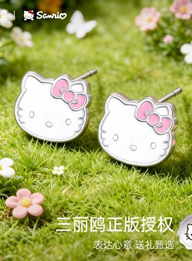 三丽鸥正版联名hellokitty耳钉
