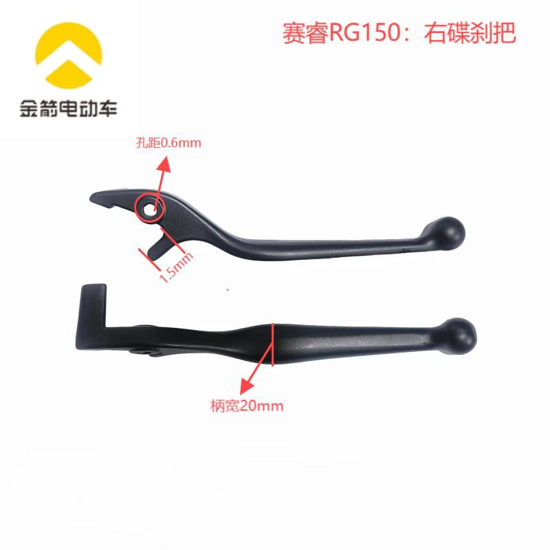 电动车金箭原厂配件金钢赤龙赛奥赛睿峰神勇士凯锐飞客碟刹把手柄 - 图0