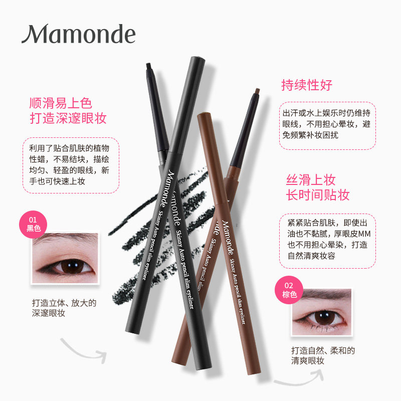 【升级】梦妆丝滑自动不易晕染眼线笔 梦妆眼线
