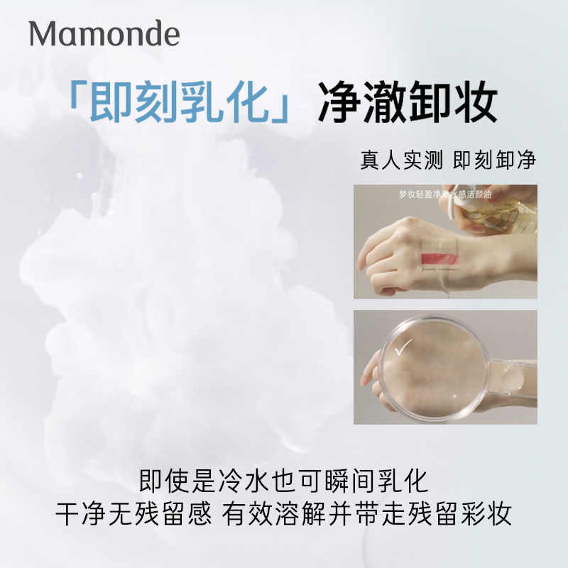 【新品】梦妆水感女脸部敏感肌卸妆液 梦妆卸妆