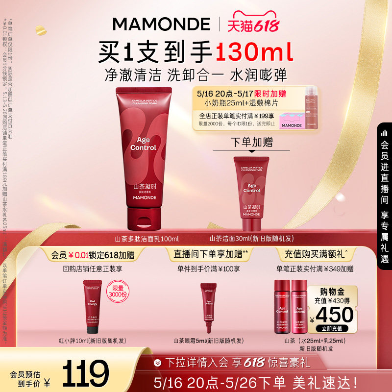 【618抢先购】梦妆山茶凝时洗面奶清洁保湿水润洁面多肽洁面乳