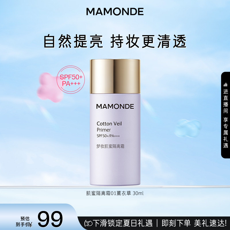 【官方正品】梦妆奶昔隔离肌蜜隔离霜保湿遮瑕妆前乳防晒