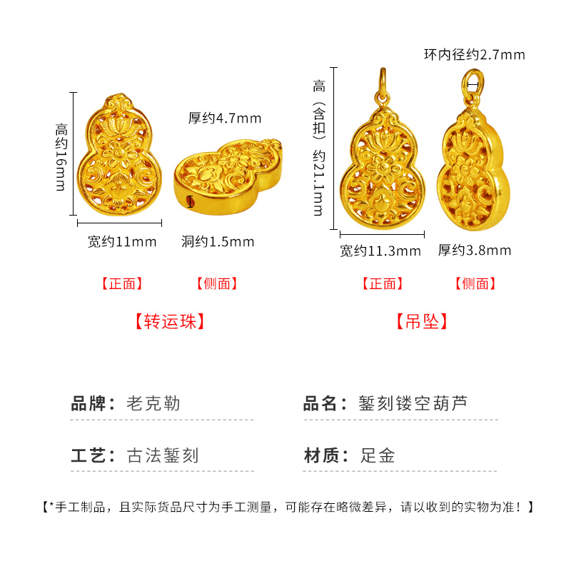 老克勒黄金錾刻葫芦足金手链手串转运珠项链吊坠配件配饰首饰女 - 图0