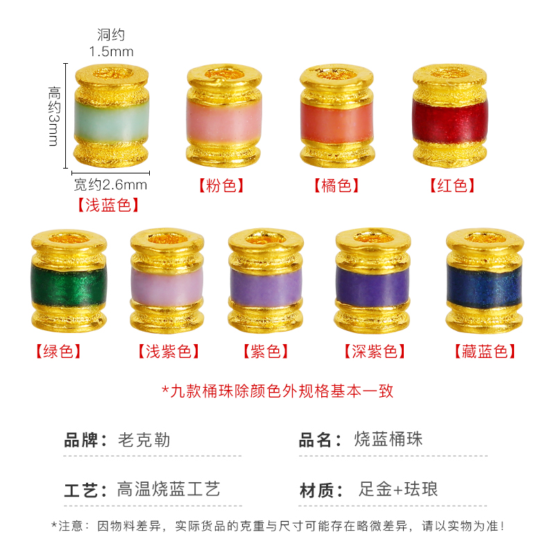 老克勒古法黄金烧蓝桶珠隔珠足金手链手串手绳配饰配件转运珠女 - 图0