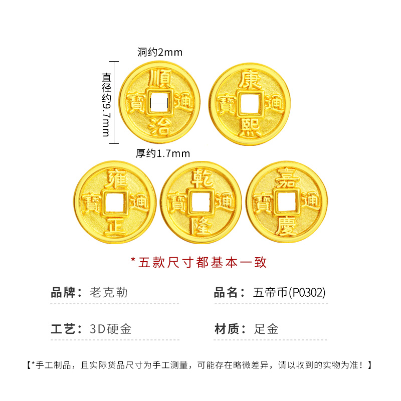 老克勒黄金3D硬金五帝币转运珠999足金铜钱钱币金币编织手链配饰-图0