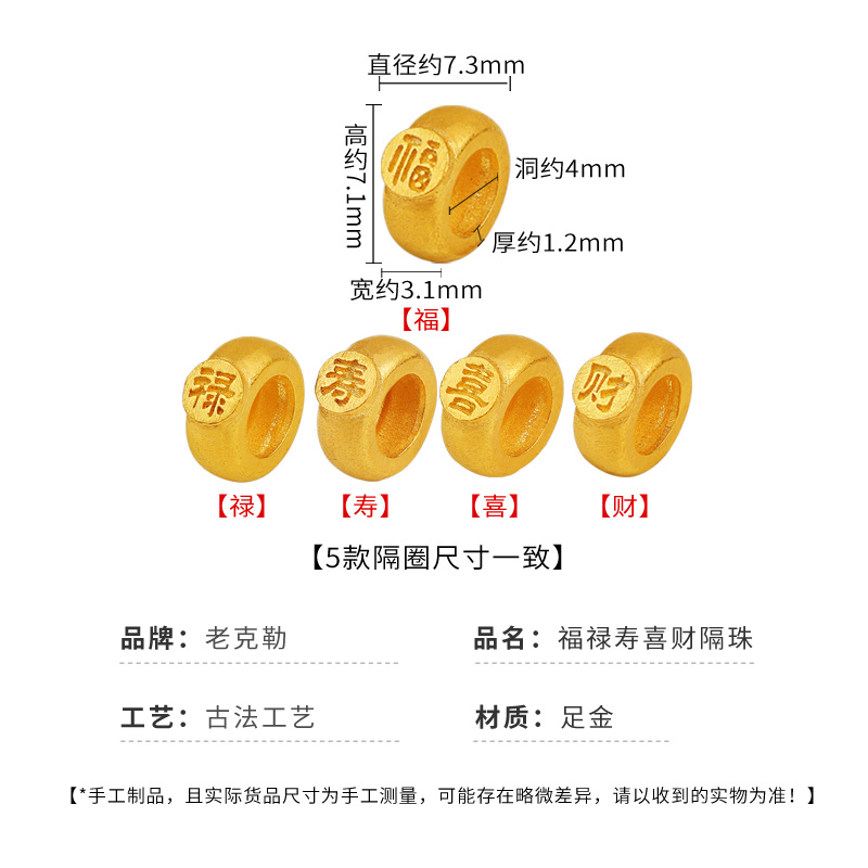 老克勒古法黄金隔珠福禄寿喜财999足金手链手串串珠转运珠路路通