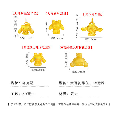 老克勒3D硬金大耳狗黄金吊坠足金999转运珠手链手串通孔送礼女 - 图0