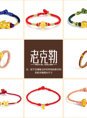老克勒本命年小红定子手工绳织