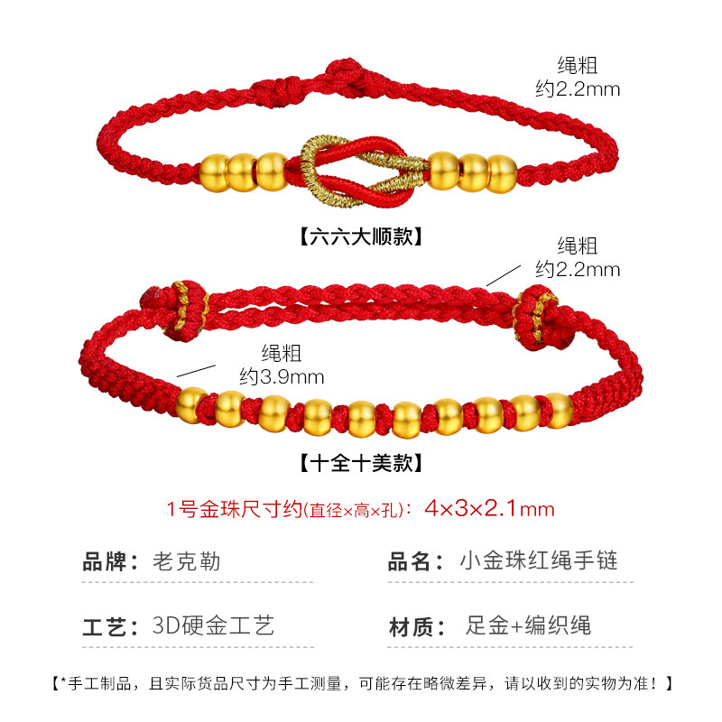 老克勒黄金金珠红绳编织手链足金转运珠串珠圆珠手串手绳本命年女,淘宝优惠券,粉丝福利购,淘宝优惠卷