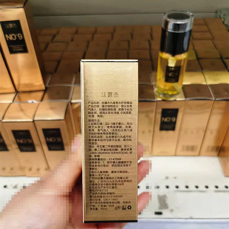 丝露杰九度香水护发精油N9度防毛躁柔顺免洗修护烫染受损滋养头发,淘宝优惠券,粉丝福利购,淘宝优惠卷