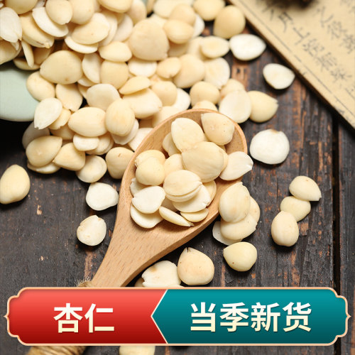 500克杏仁中药材正品去皮北杏仁苦杏仁南杏仁粉无硫官方旗舰店 - 图0