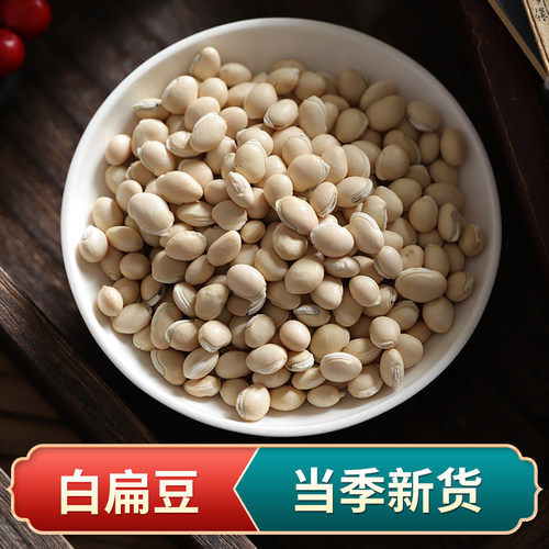正宗云南白扁豆50g中药材扁豆干货新鲜小粒白扁豆农家自产可煮粥 - 图0