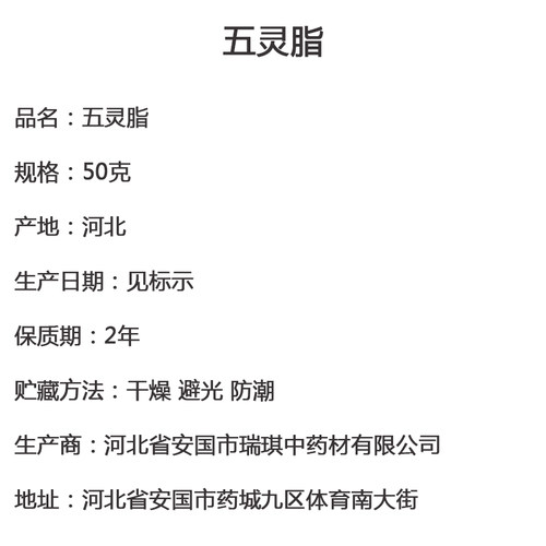 五灵脂50克灵脂米生五灵脂寒号虫粪寒号虫鼯鼠粪便老鼠屎新鲜干货 - 图3