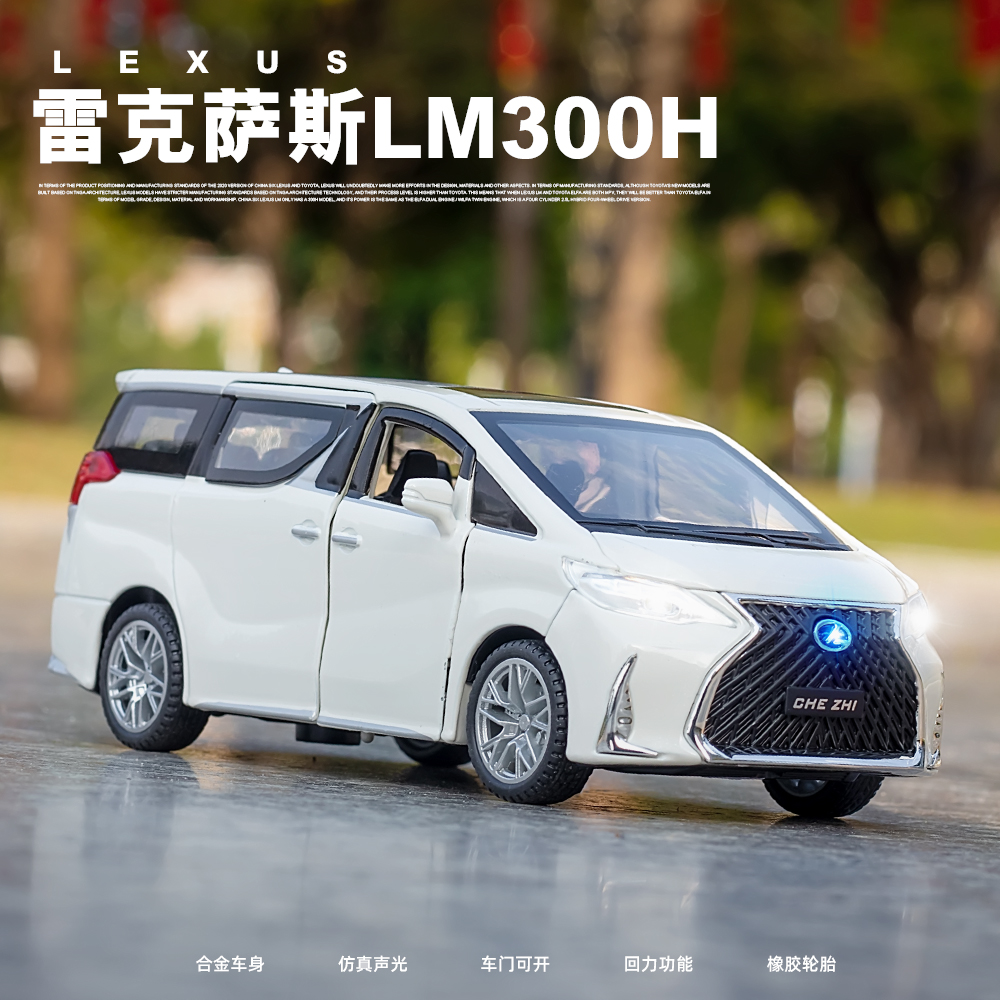 雷克萨斯LM300H合金车模1:24仿真小汽车模型儿童玩具埃尔法商务车 - 图0