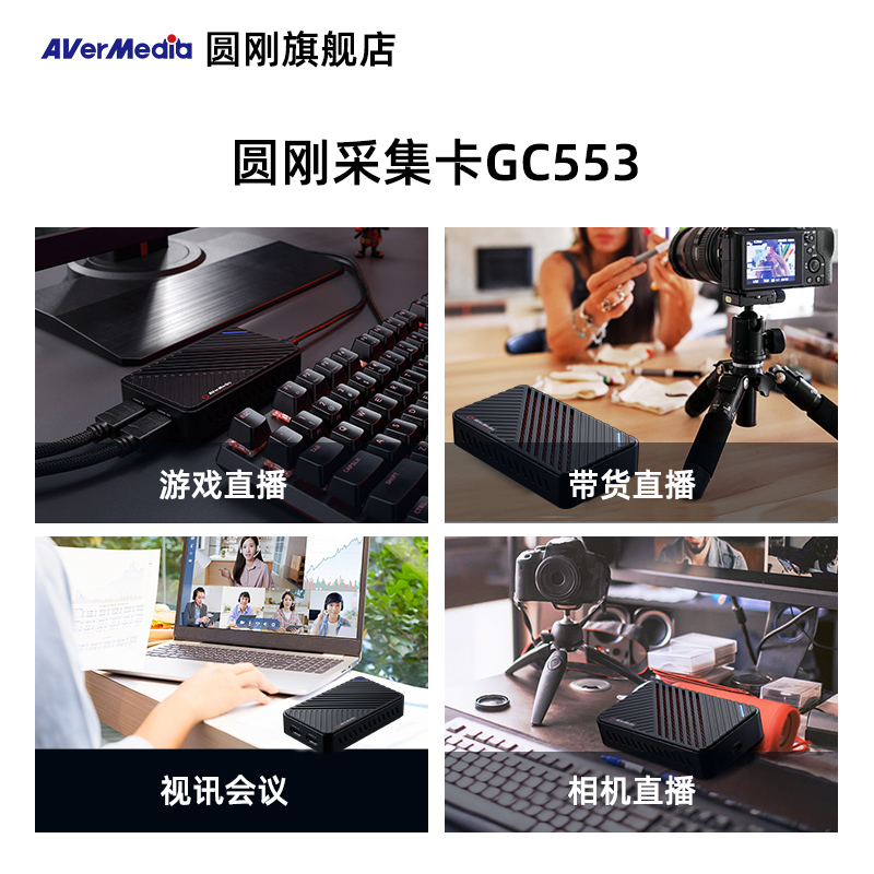 圆刚gc553采集卡直播专用4K高清hdmi视频索尼相机ps5游戏采集器 - 图1