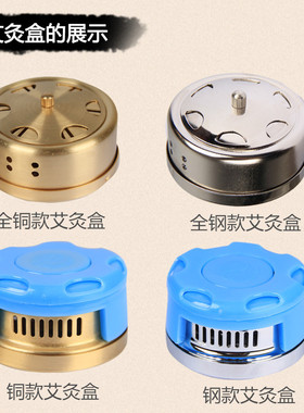 无烟十二腰部带脉铜艾灸盒