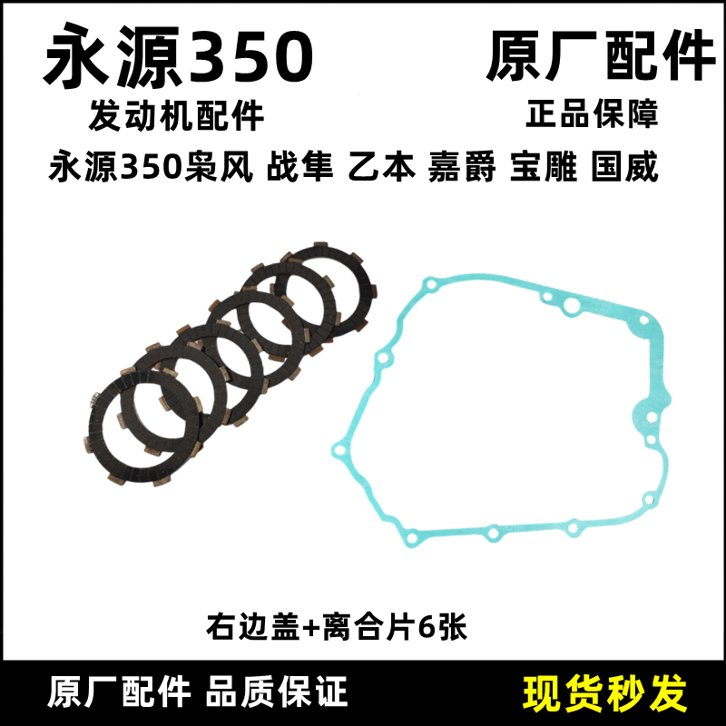 永源350离合器总成双缸仿赛摩托车400原厂大鼓小鼓5柱摩擦片正品-图1