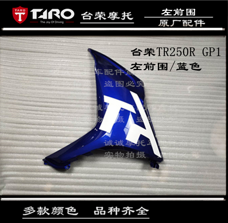 台荣250R GP1全车壳油箱护板前护泥导流罩左右包围摩托车原厂配件 - 图1