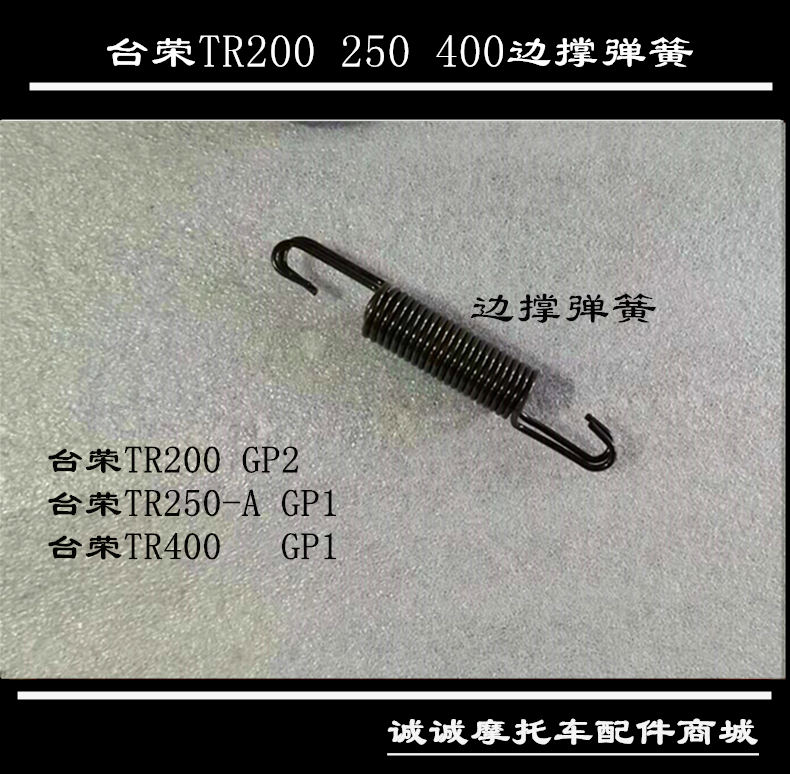 台荣GP2摩托车250-A 400 GP1边撑螺丝弹簧副水壶水箱盖踏板轴螺栓 - 图0