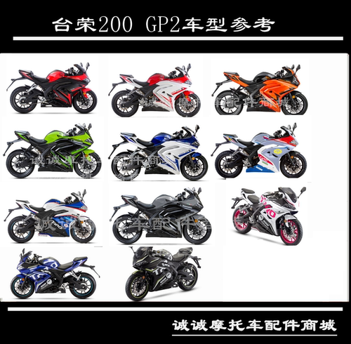 台荣TR200 GP2摩托车平叉护板后装饰板脚蹬护板后叉三角板塑料壳 - 图3
