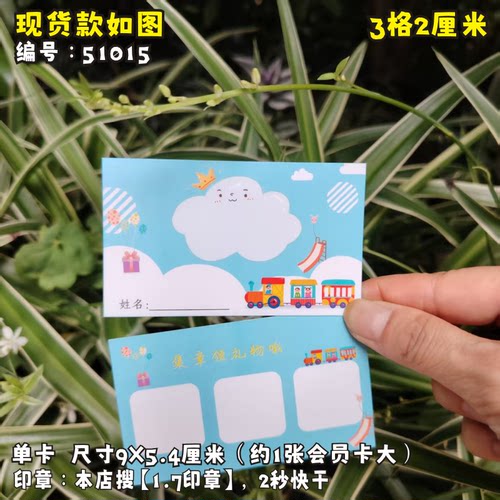 小学生儿童卡通 闯关卡积分卡集章卡奖励卡 3格4格5格6格学校现货 - 图0