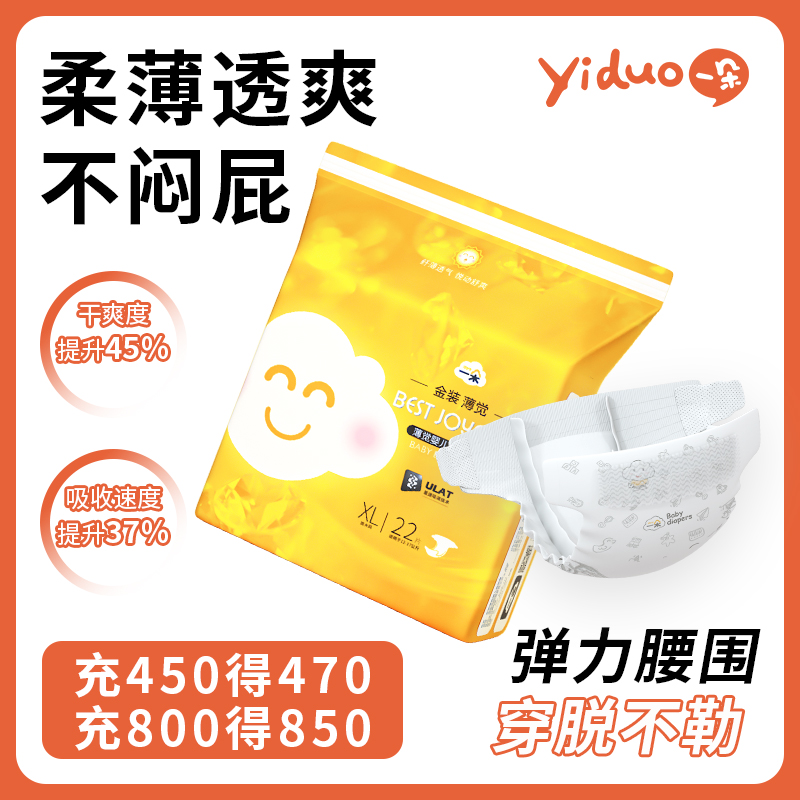 一朵金装薄觉纸尿裤超薄透气拉拉裤婴儿训练成长裤尿不湿9码可选