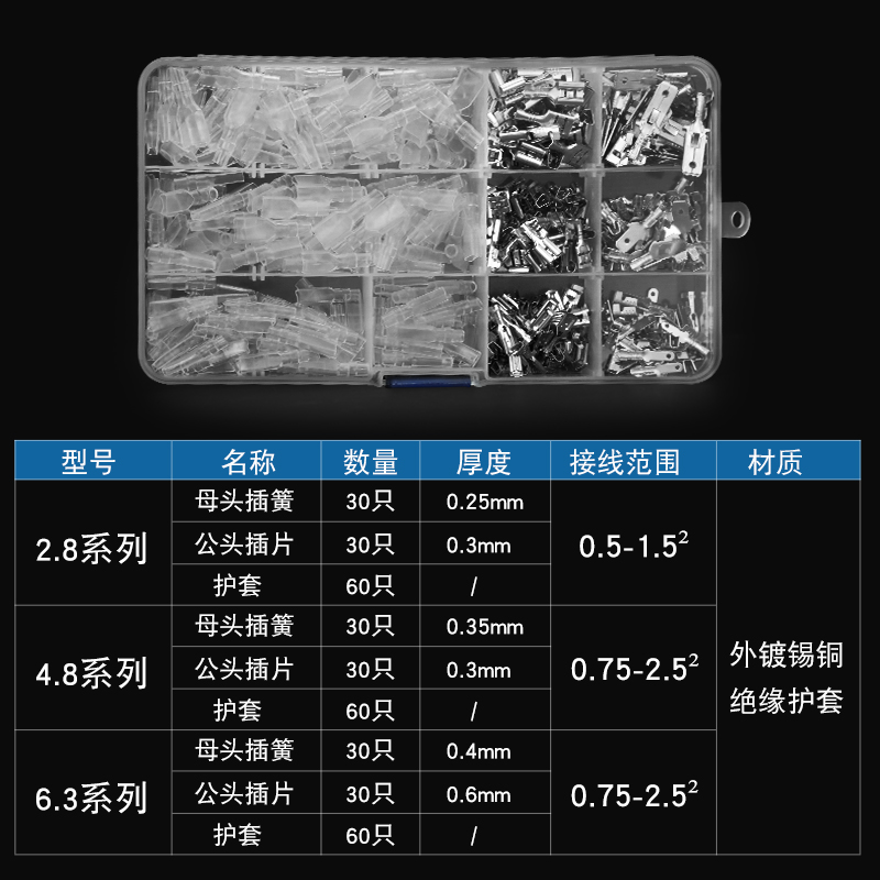 插簧插片端子+护套6.3/4.8/2.8插拔式冷压端子电线连接器各30套装-图0