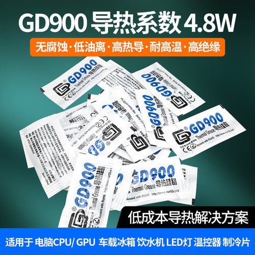 迷你包袋装导热硅脂GD460/GD007/GD900/GD460/GD007/GD900导热胶 - 图2