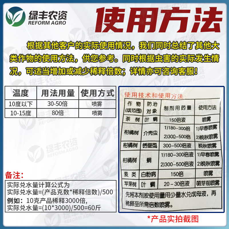 双吉石硫合剂红蜘蛛叶螨蚧介壳虫白粉病果树腐烂病涂白剂清园农药-图2