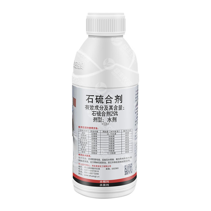 29%石硫合剂水剂清园剂柑橘树苹果树茶树红蜘蛛白粉病农药杀菌剂