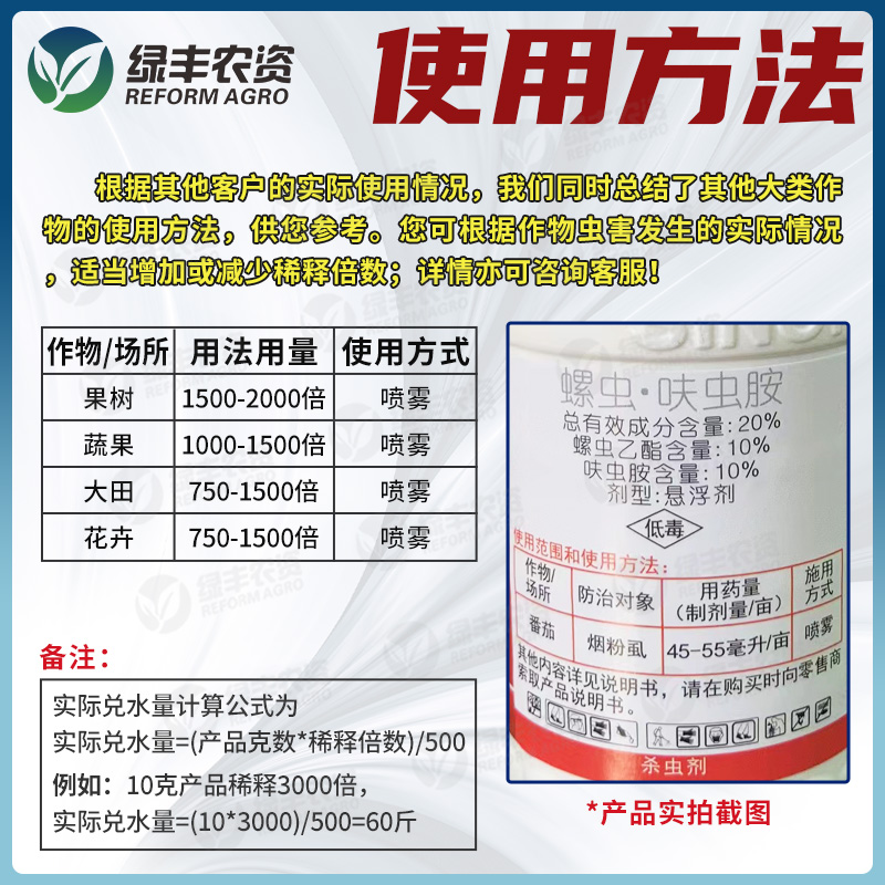 兴农 螺虫乙酯呋虫胺 花椒白粉虱月季蓟马梨木虱蚜虫专用药杀虫剂 - 图2