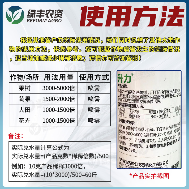 43%戊唑醇 落叶病大蒜梨锈病绣球黑斑白粉炭疽病专用药农药杀菌剂 - 图2