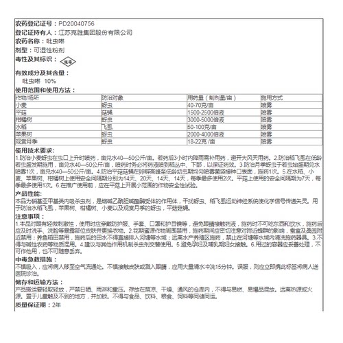 比虫林吡虫啉粉剂月季花卉苹果柑橘果树蚜虫专用农药稻飞虱杀虫剂 - 图2