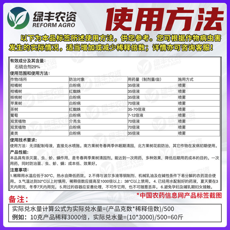29%石硫合剂水剂清园剂柑橘树苹果树茶树红蜘蛛白粉病农药杀菌剂
