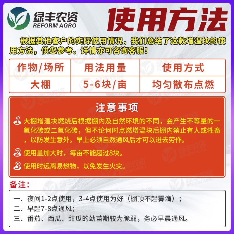 大棚增温块火麒麟专用蔬菜暖棚保温加热加温燃烧升温块取暖神器 - 图0