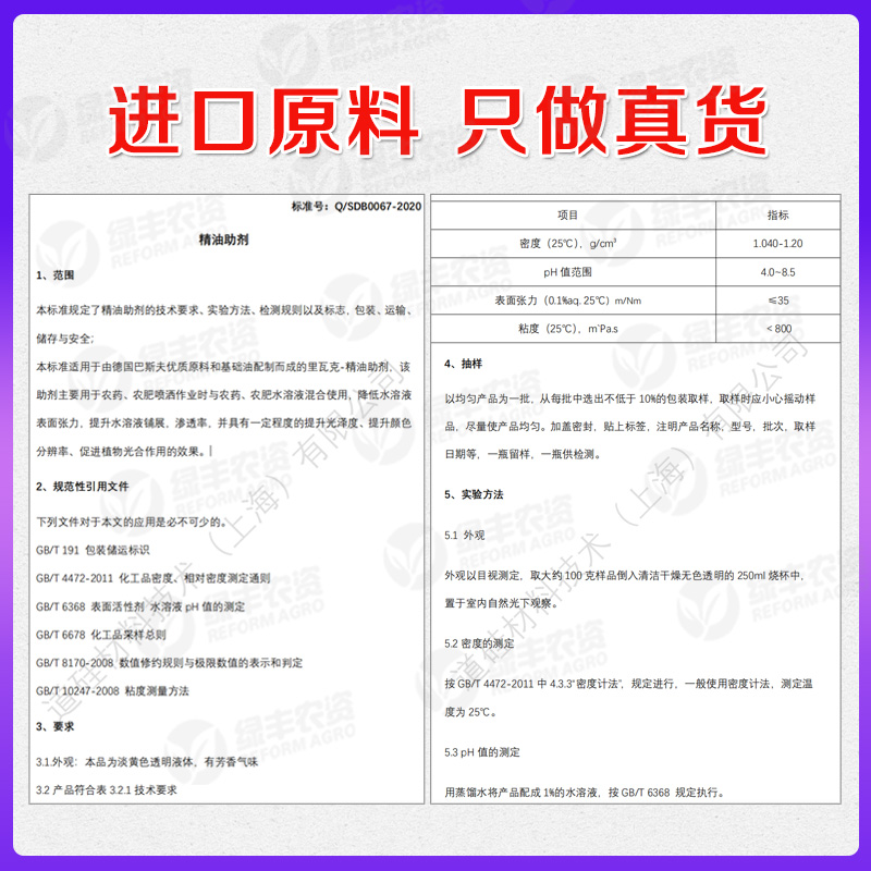 进口橘皮橙皮精油植物油飞防专用助剂展着剂农药渗透剂农用增效剂 - 图0