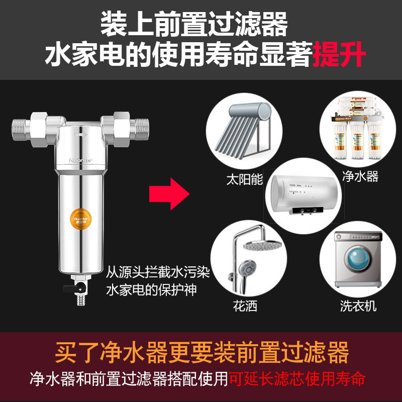 惠安特全不锈钢前置304家用过滤器 惠安特净水器