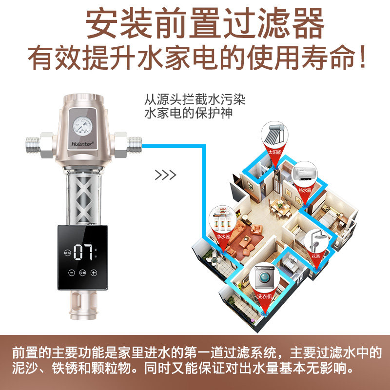 惠安特全自动智能反冲洗式净水器 惠安特净水器