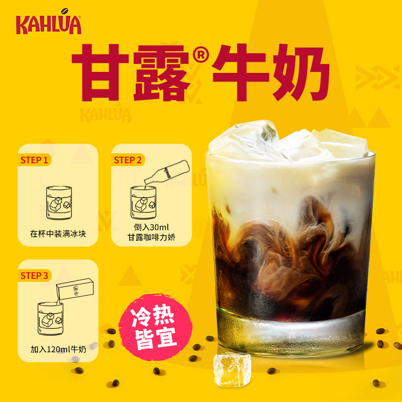 kahlua甘露咖啡700ml进口力娇酒 保乐力加力娇酒/Liqueur