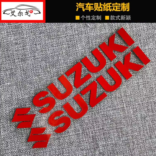 适于铃木SUZUKI摩托车贴纸防水车标志装饰反光贴踏板车身减震拉花