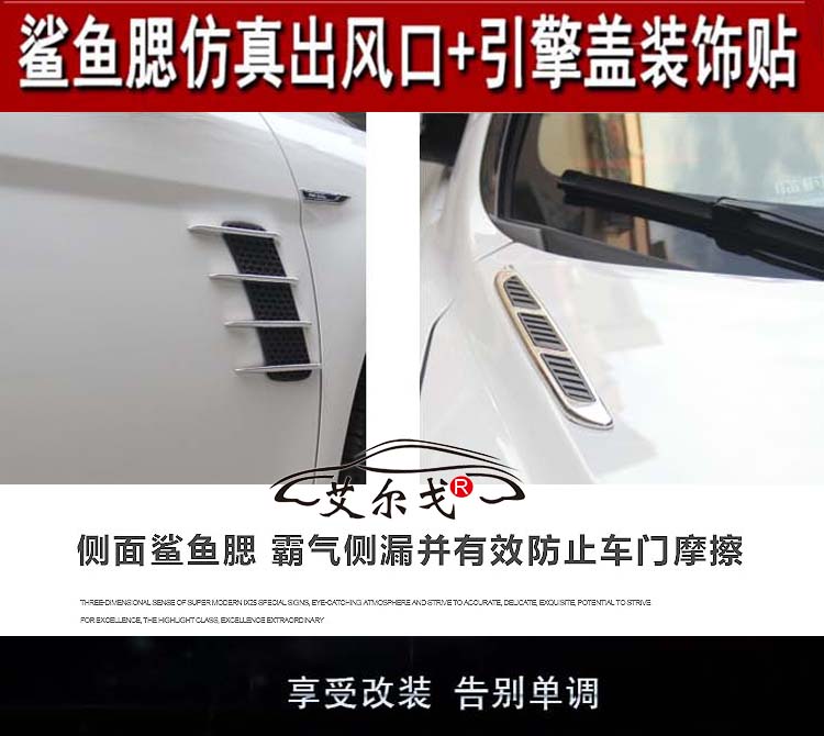 江淮瑞风S3S5S2M2M3M5鲨鱼腮出风口侧风口引擎盖装饰改装车贴包邮 - 图2