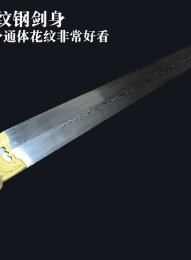 龙泉市一体花纹钢中款未开刃宝剑