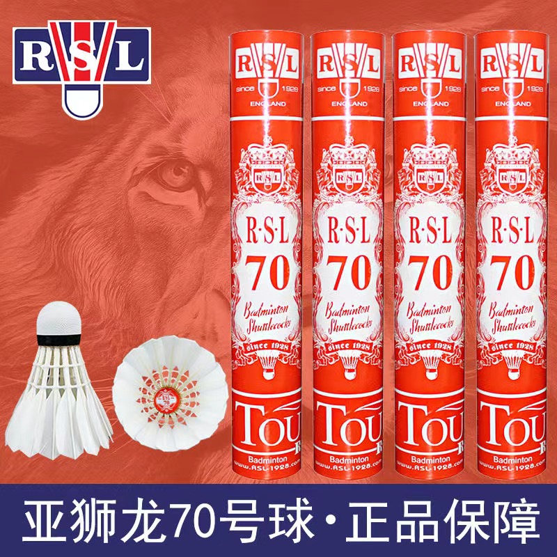 正品亚狮龙70羽毛球 亚狮龙D100羽毛球亚狮龙10号球耐打羽毛球包