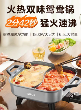 苏泊尔H65FK934Y鸳鸯电火锅速热家用6.5L多功能一体双环煎烤炖煮