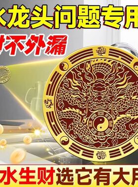 洗衣机青龙金属贴避水迎财解