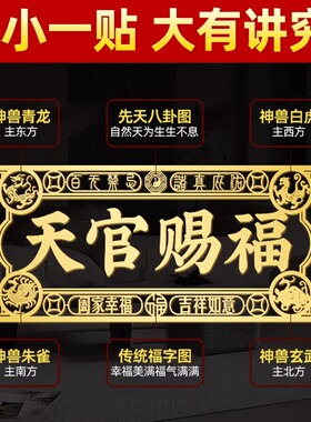 天官赐福隐形金属门贴五帝钱