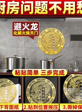 解决厨房在西北避火罐鸱吻门贴辟火生财防水放油贴纸挂饰